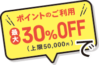 30%OFF