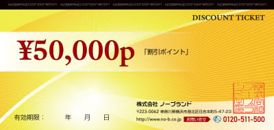 割引ポイント